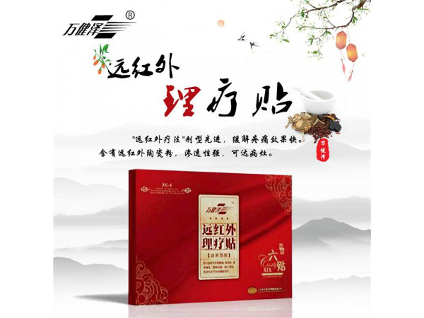 骨科穴位代加工OEM遠紅外理療貼按需定制源頭廠家
