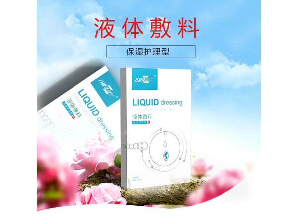 液體敷料