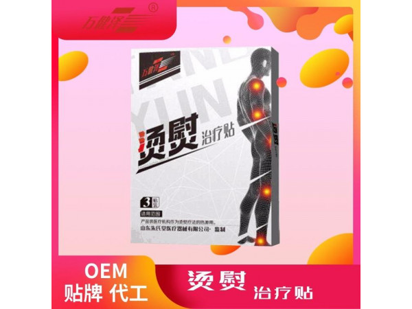 燙熨治療貼