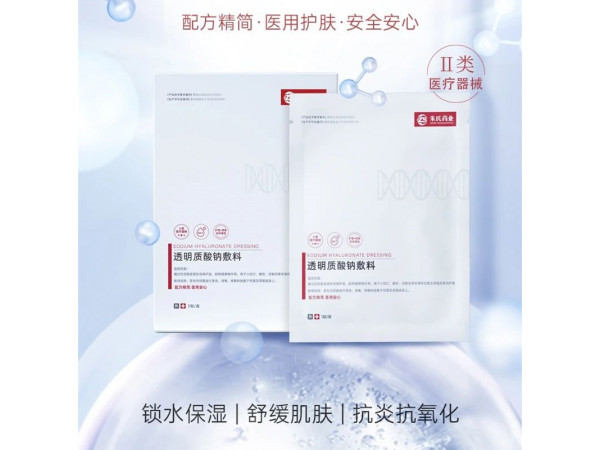 透明質酸鈉敷料