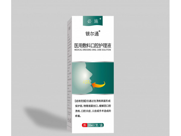 銀爾通（醫用敷料口腔護理液）