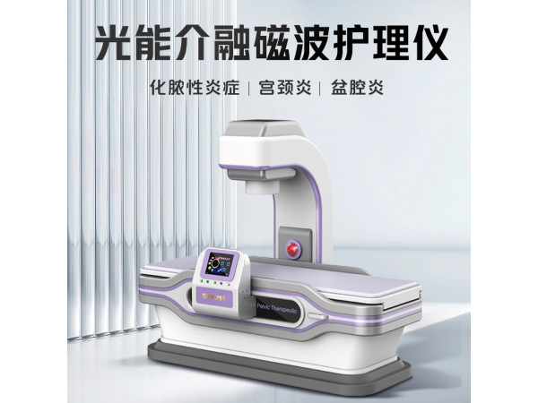 婦科宮頸炎癥綜合護理儀 婦科生物導融護理儀 婦科病綜合治療儀