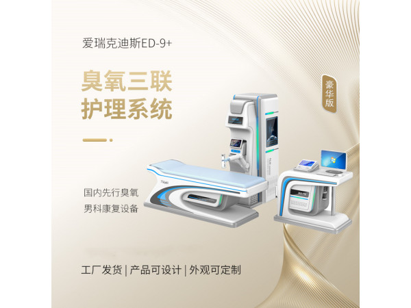 前列腺治療設備 男性精囊炎護理儀 前列腺增生理療儀