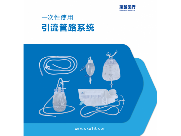 一次性使用引流管路系統