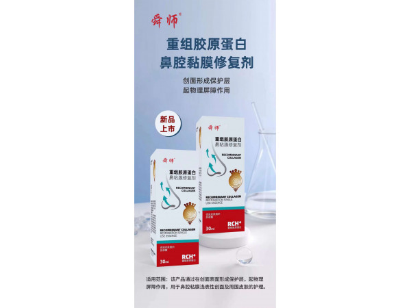 新上市 重組膠原蛋白鼻腔黏膜修復劑 工廠加工定制貼牌