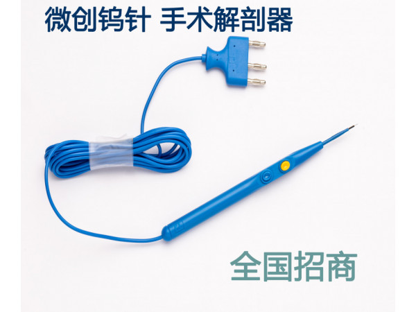 高頻消融電極 電刀 電刀筆 微創鎢針 手術解剖器