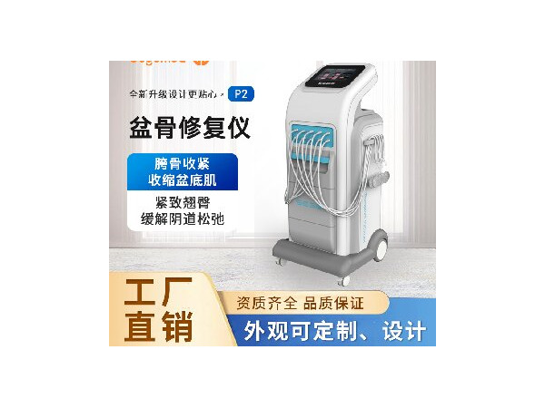 p2骨盆修復儀，產后修復儀