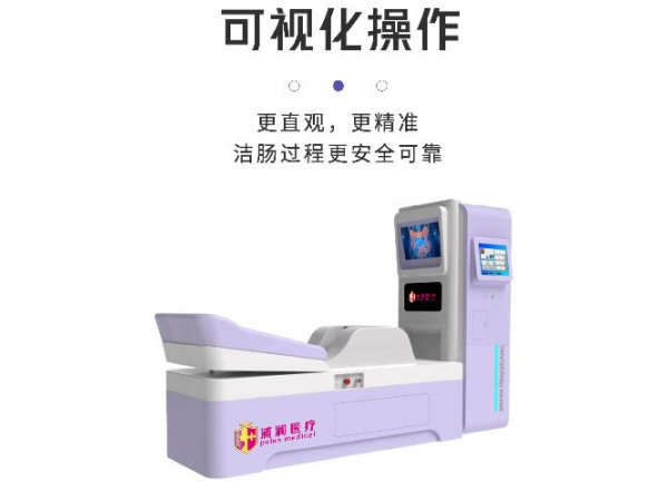 藍氧潔腸水療儀