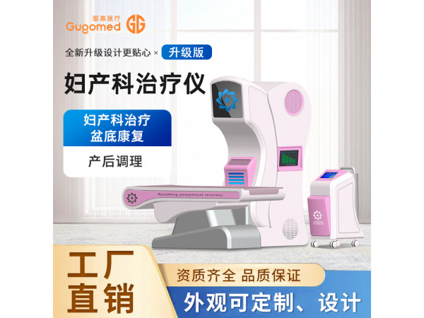 婦科產康護理儀