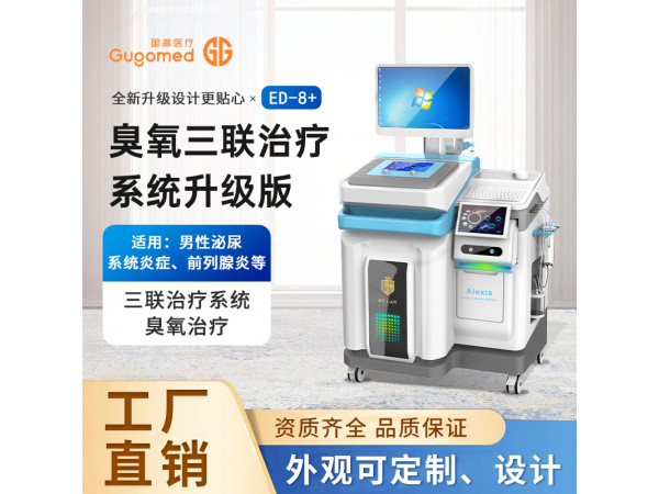 男科臭氧治療儀，前列腺修復儀
