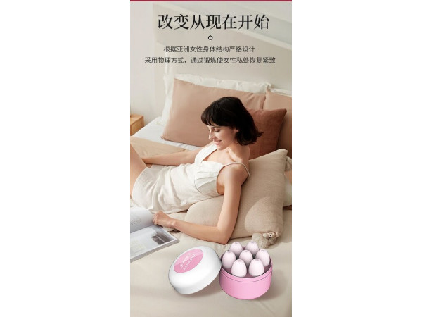 盆底肌肉康復器