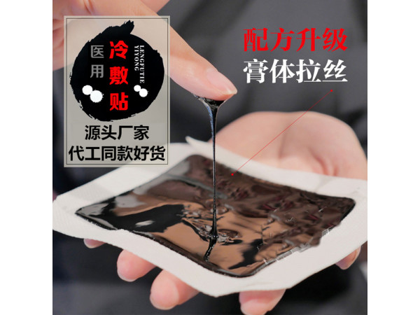 晉月堂冷敷貼膏藥，源頭廠家，貼牌代加工