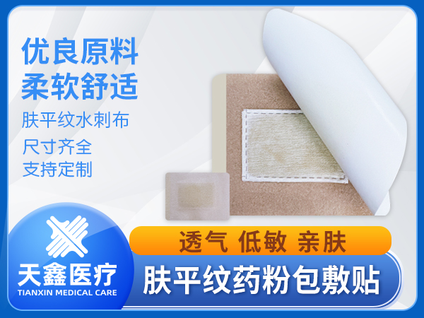 膚色平紋水刺布純中藥粉包外用敷貼OEM定制加工廠家