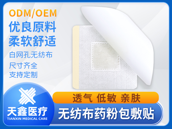 藥粉包膏藥貼代加工廠家無紡布水刺布按需定制支持來料加工