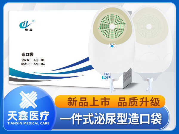 泌尿型一件式造口袋造瘺袋防回流大容量源頭生產廠家