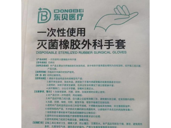 一次性使用滅菌橡膠外科手套，進貨渠道，生產廠家