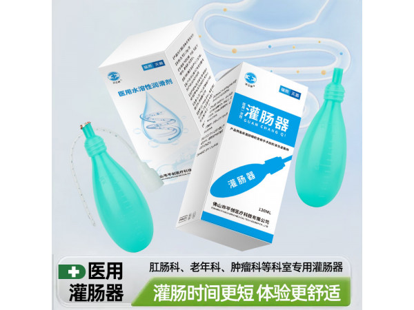 平創醫療醫用一次性灌腸器 方便 快捷 安全