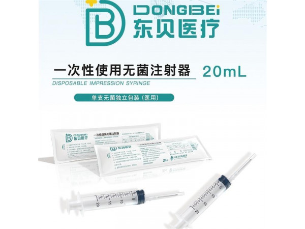 20ML一次性醫用注射器生產廠家，批發