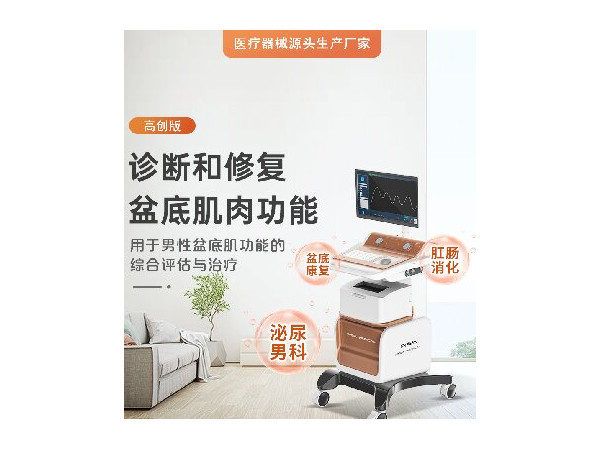 生物反饋治療系統，男科盆底