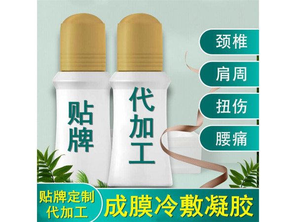 康膜冷敷凝膠，生產廠家，貼牌代加工