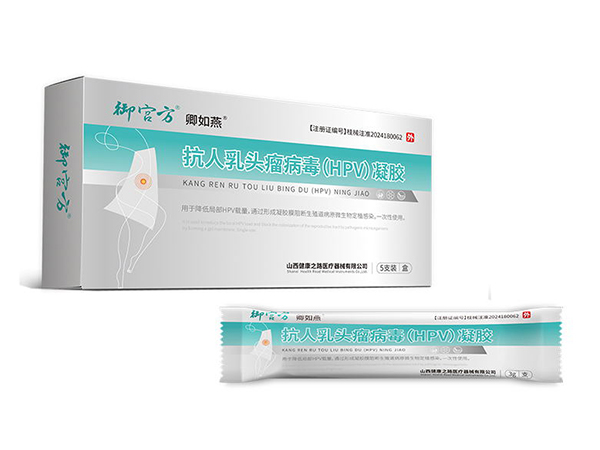 抗人乳头瘤病毒（HPV）凝胶