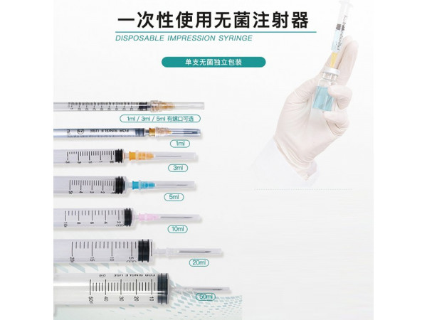 一次性使用無菌注射器，1ML、3ML、5ML等
