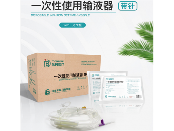 一次性使用輸液器帶針