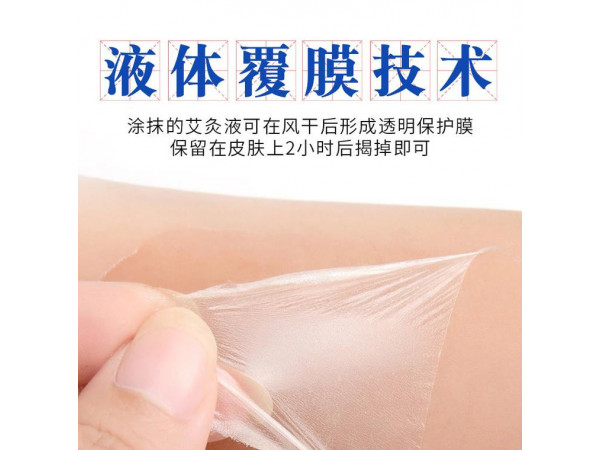 液體膏藥，自干成膜，廠家貼牌代加工