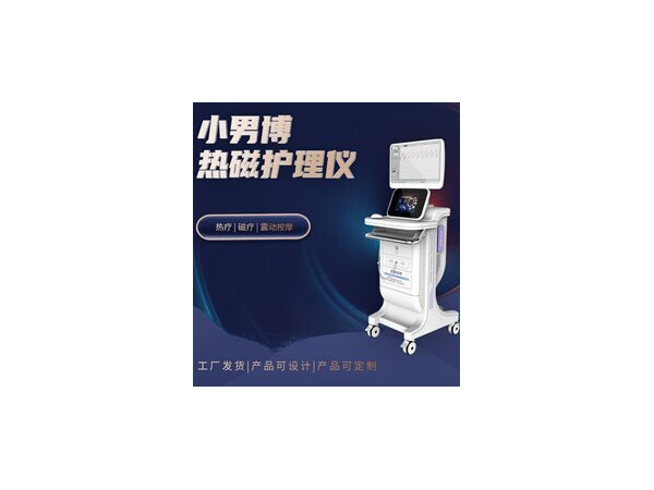 小男博前列腺熱磁治療儀,前列腺修復儀