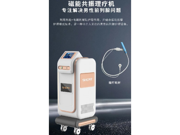 磁能共振理療儀，男性功能治療儀
