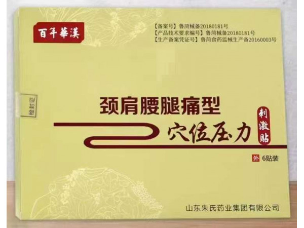 穴位壓力刺激貼，頸肩腰腿痛型，廠家批發，OEM貼牌代工