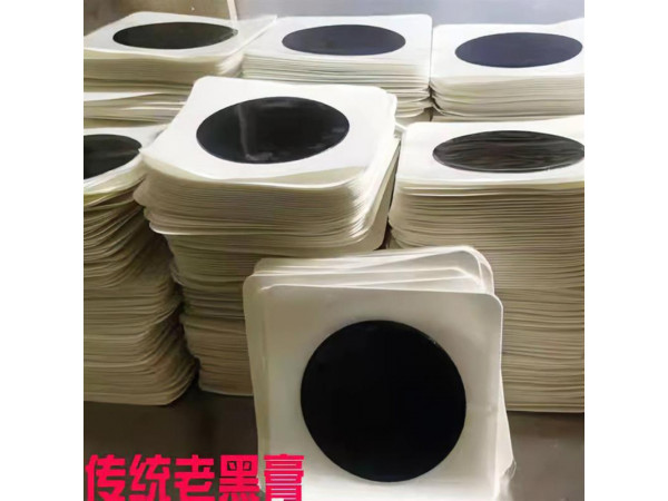 古方大黑膏，生產廠家批發，貼牌代加工
