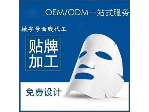 二類械字號面膜，廠家批發，貼牌定制