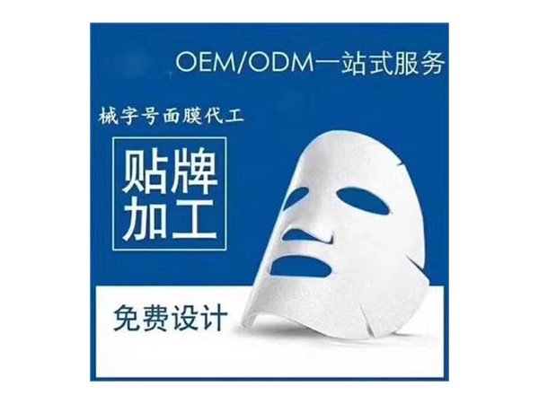 械字號二類醫用面膜批發，OEM貼牌定制