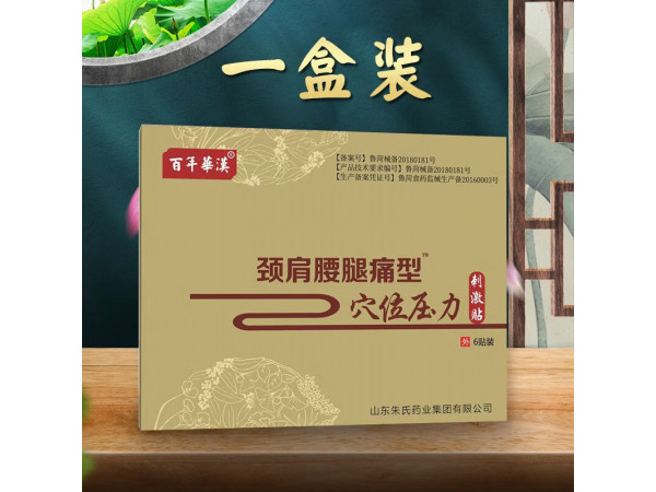 百年華漢頸肩腰腿痛型穴位壓力刺激貼，批發，OEM貼牌