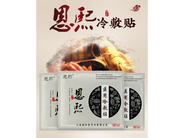恩熙醫用冷敷貼同款膏藥批發，貼牌代加工