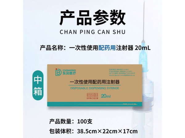 一次性使用配藥注射器廠家，醫用無菌