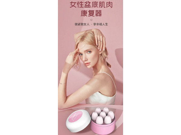 盆底肌肉康復器，盆底肌肉恢復治療儀器