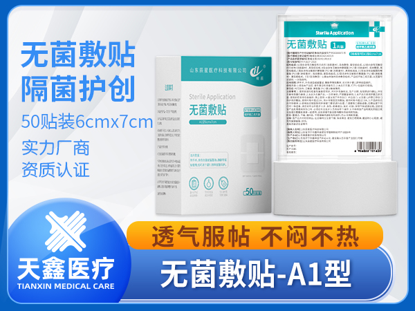 無菌敷貼醫用膠帶大號創口貼傷口保護貼專供醫院