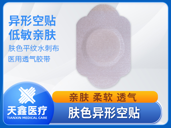 醫用透氣膠帶膏藥布穴位貼空白貼加防滲圈珠光膜