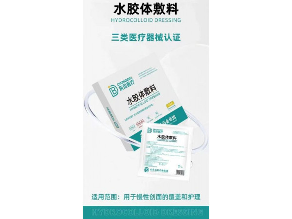 醫用水膠體傷口敷料廠家，OEM代加工定制