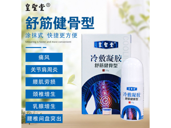 頸椎、脊椎康膜冷敷凝膠，代加工貼牌OEM