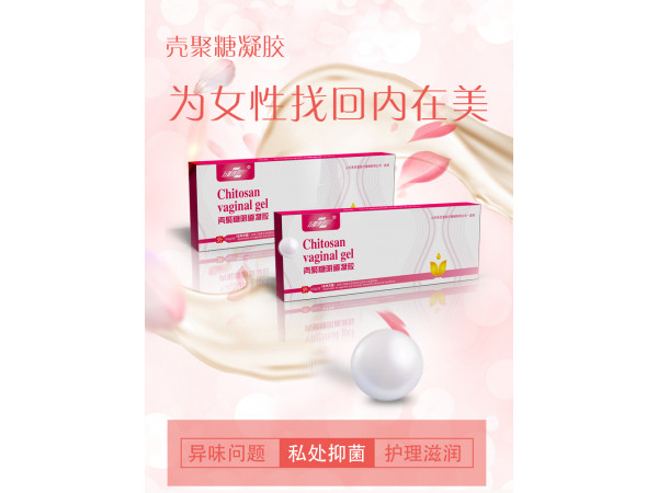 殼聚糖婦科陰道凝膠，生產廠家批發，貼牌代加工