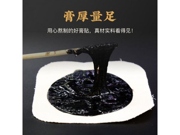 祖傳老膏藥，源頭生產廠家，貼牌代加工