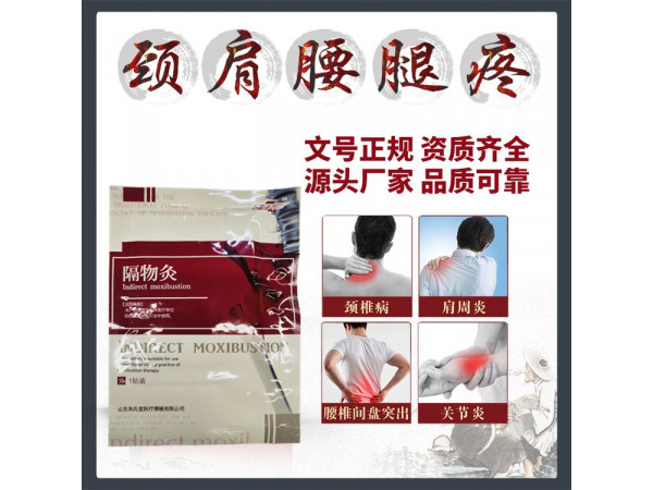 骨科隔物灸生產廠家，批發、貼牌代加工