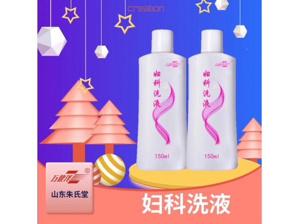 醫院常開的婦科洗液，生產廠家，貼牌加工