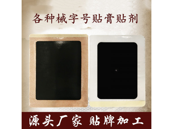 風濕關節痛膏藥貼，腰椎疼痛膏藥貼