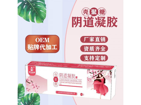 醫用殼聚糖凝膠、婦科私護凝膠，廠家貼牌代加工