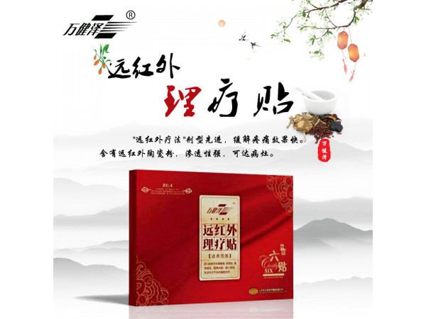 遠紅外理療貼膏藥，批發，貼牌代加工
