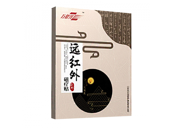 遠紅外磁療貼廠家，批發，貼牌代加工